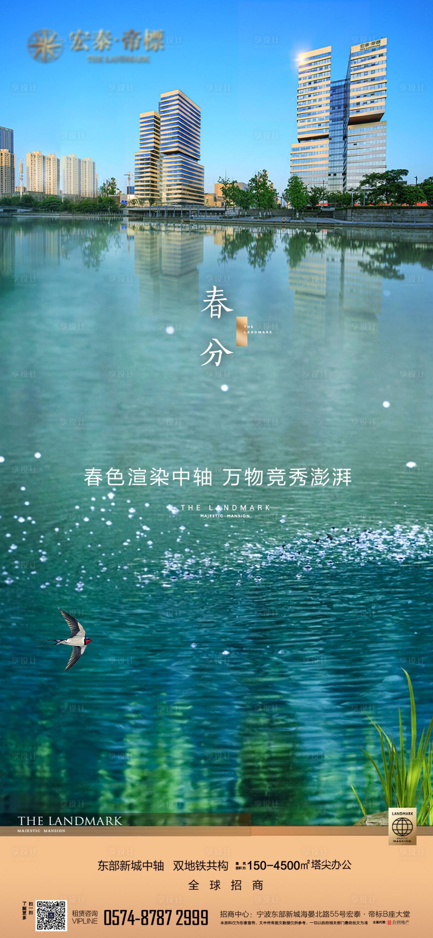 源文件下载【享设计】搜索编号：59450029013301428【春分地产24节气稿 】