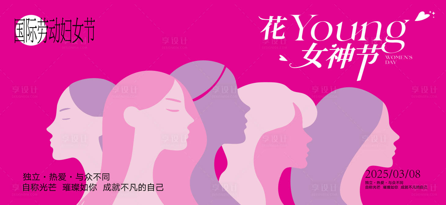 源文件下载【享设计】搜索编号：56590028804065929【花样女神节活动展板】