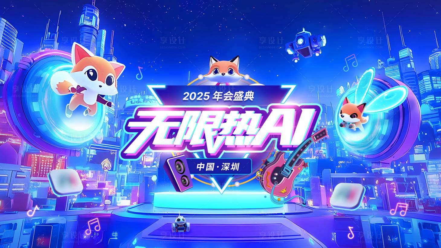 源文件下载【享设计】搜索编号：25200028791487998【演唱会KV主视觉科技感IP年会盛典】