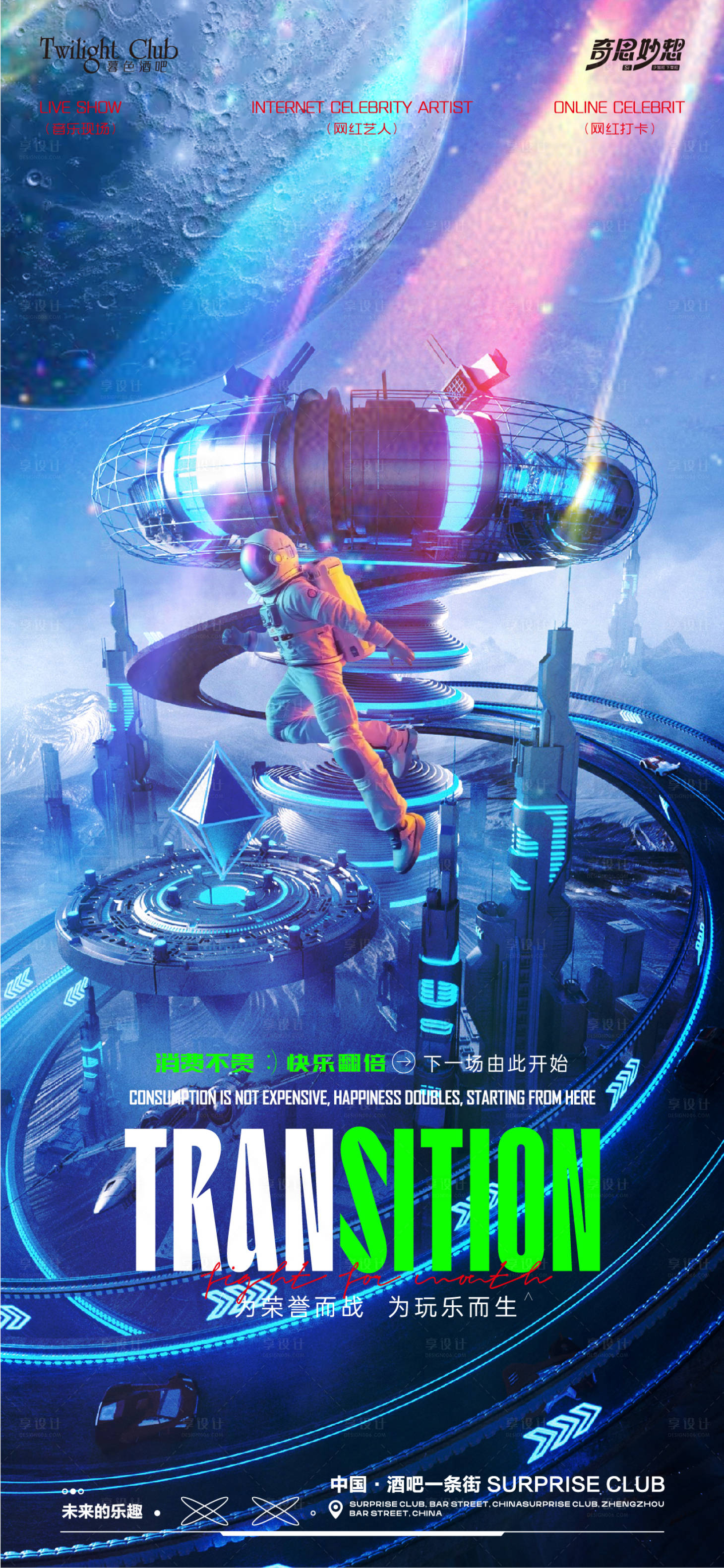 源文件下载【酒吧转场海报】编号：59860029083201230