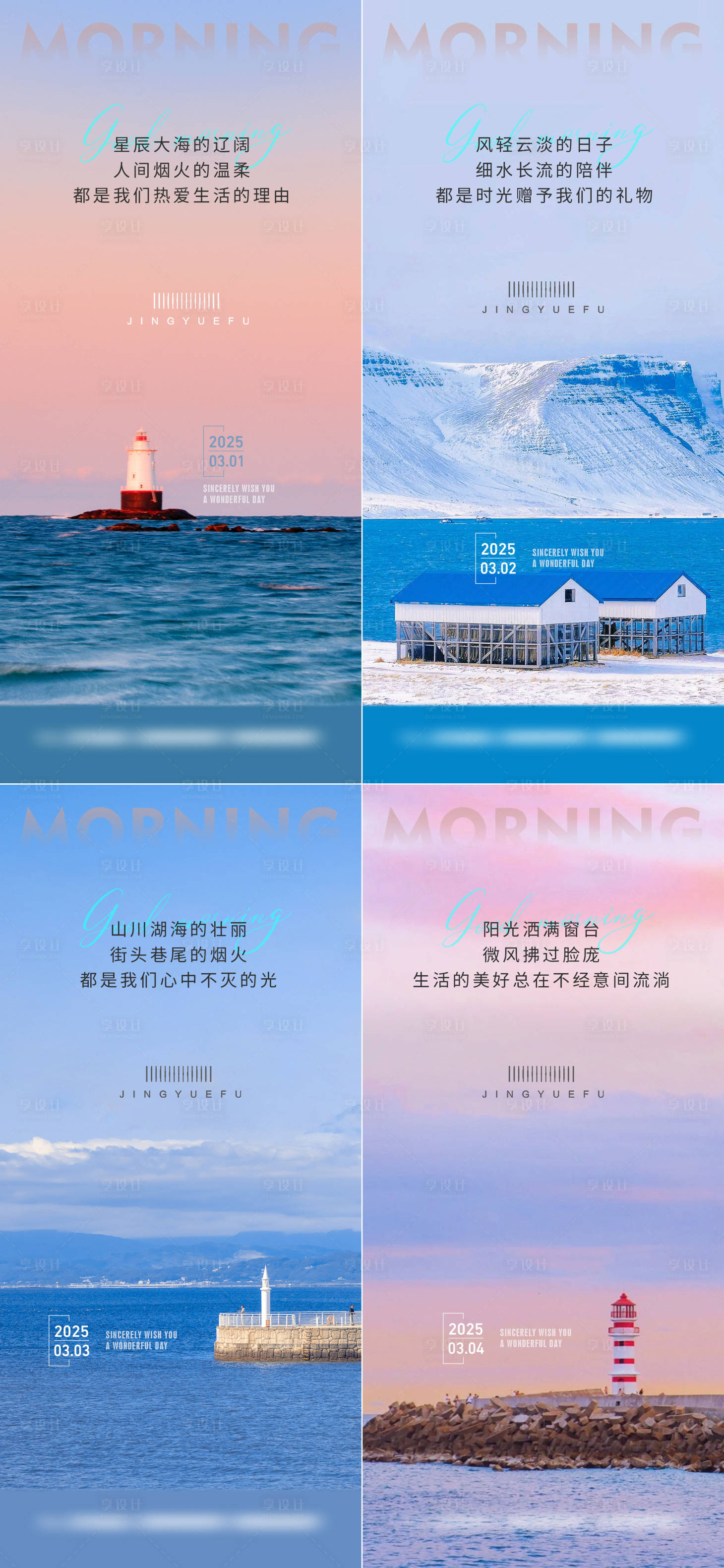 源文件下載【享設計】搜索編號：52290028613625272【日貼語錄早安大海系列海報】