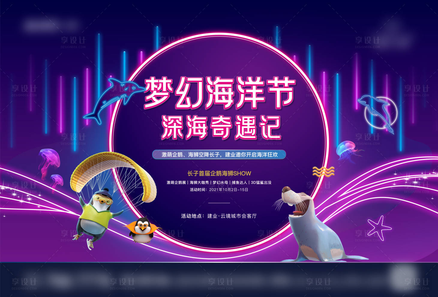 源文件下載【享設計】搜索編號：20570028752636778【海洋節活動背景板】