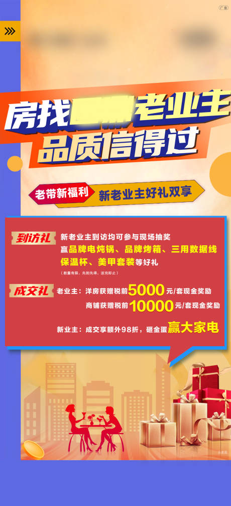 源文件下载【老带新海报】编号：65540028939598522