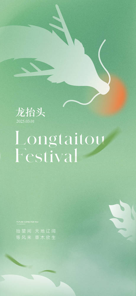 源文件下载【龙抬头】编号：89690029015269457