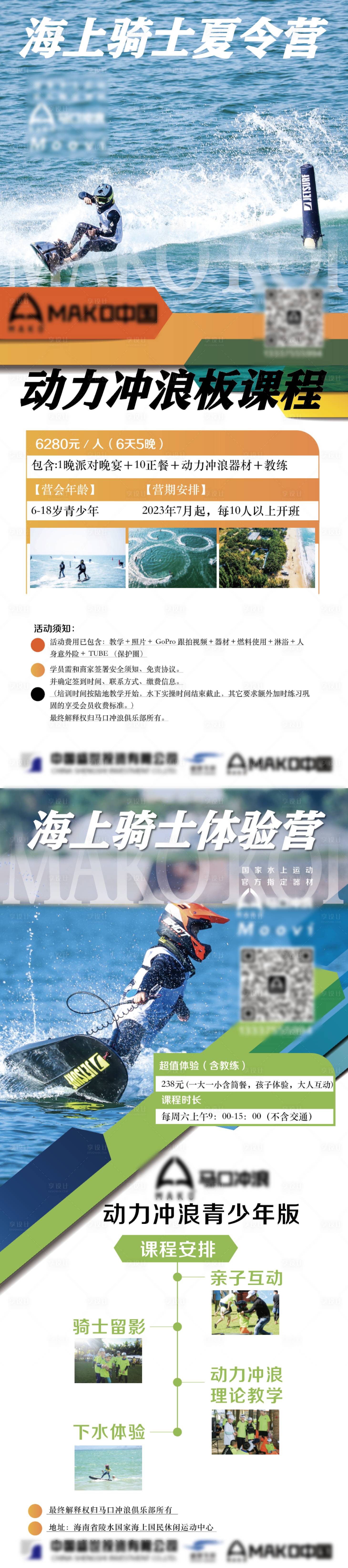 源文件下载【享设计】搜索编号：47820028913281629【海上骑士夏令营动力冲浪系列海报】