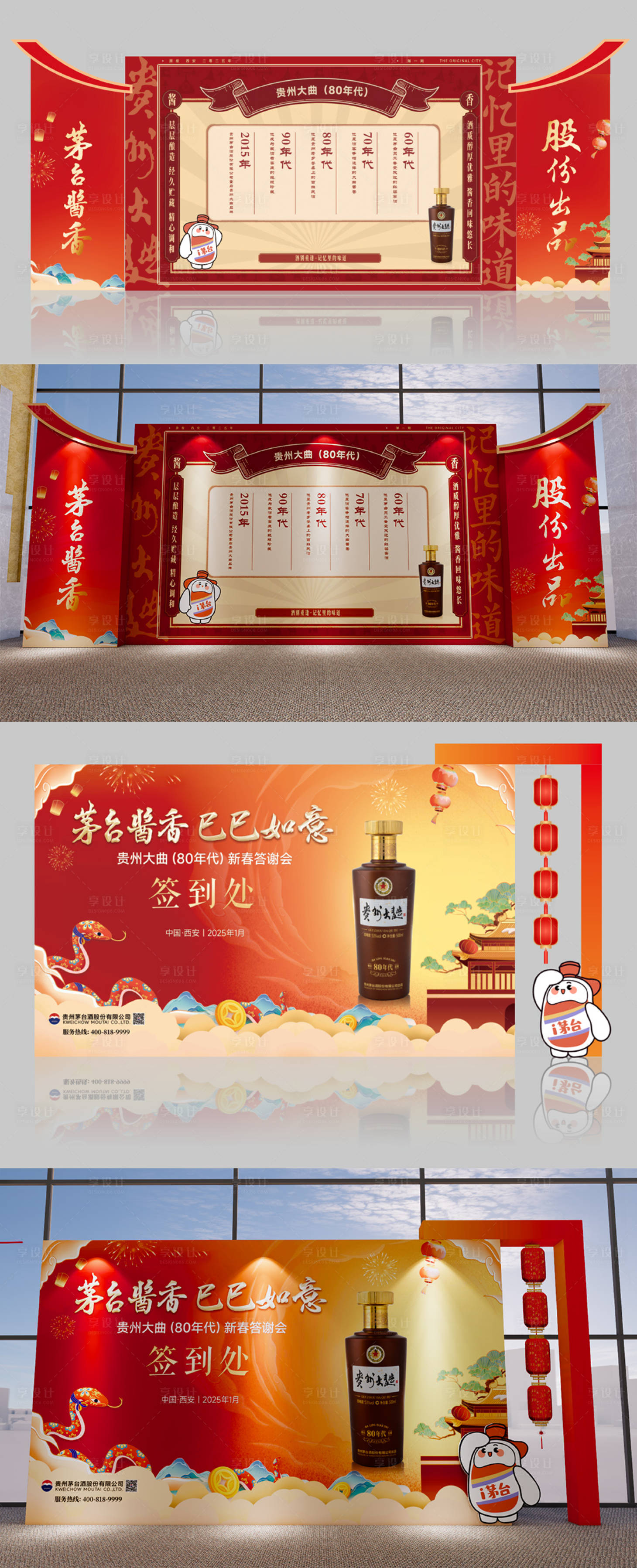 源文件下载【白酒活动美陈造型】编号：61600028948034735