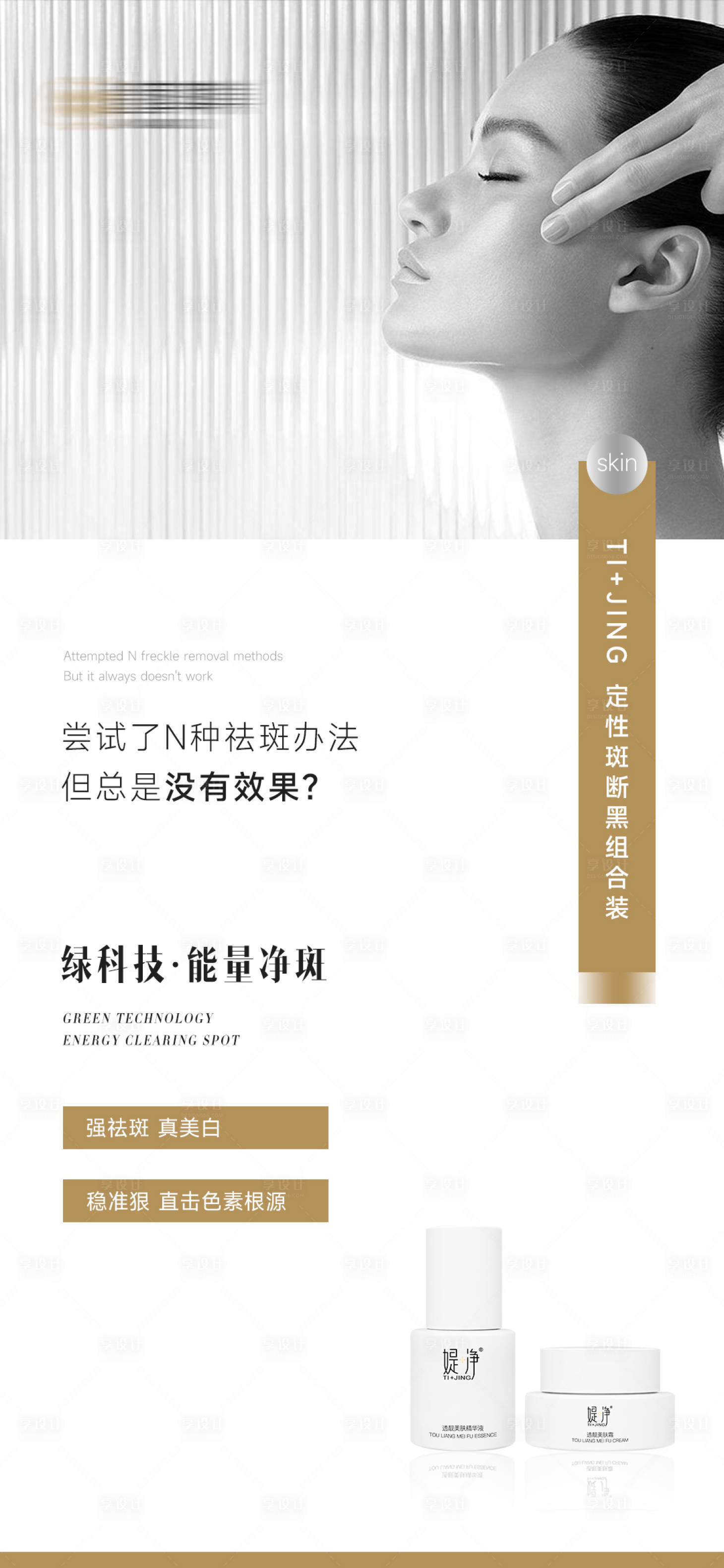源文件下載【享設(shè)計(jì)】搜索編號(hào)：56400028644961253【醫(yī)美護(hù)膚品產(chǎn)品海報(bào)】