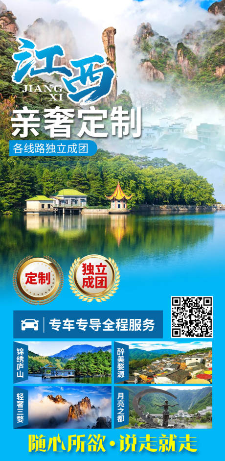 江西亲奢定制宣传海报