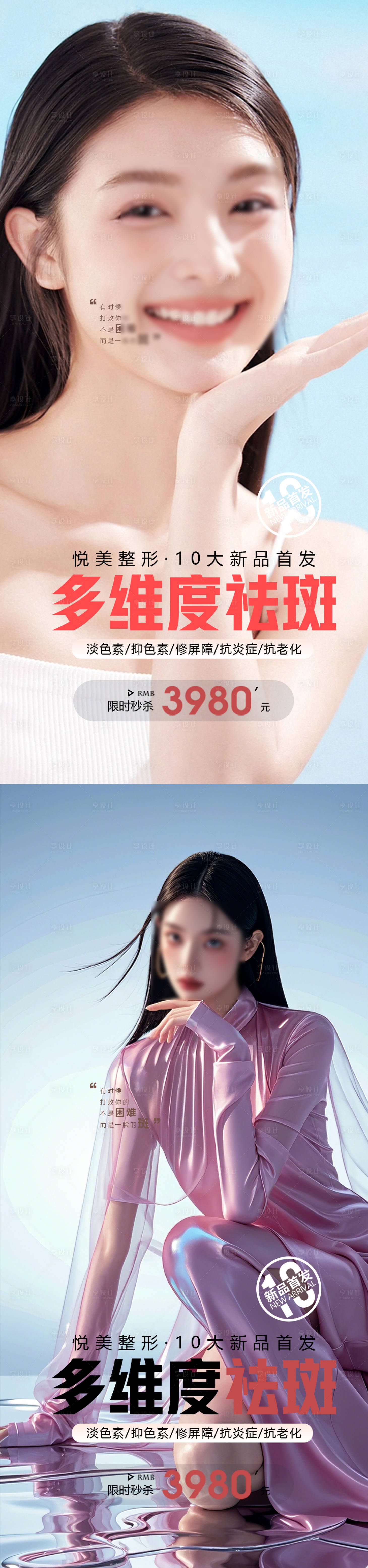源文件下載【享設(shè)計(jì)】搜索編號(hào)：28500028613127626【早安圖醫(yī)美系列海報(bào)】