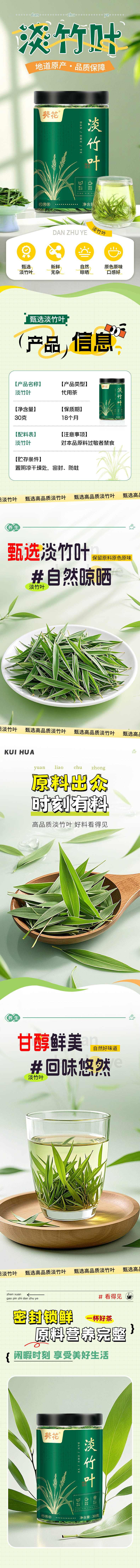源文件下载【享设计】搜索编号：97990029022677548【养生茶叶淡竹叶高端滋补简约详情页】