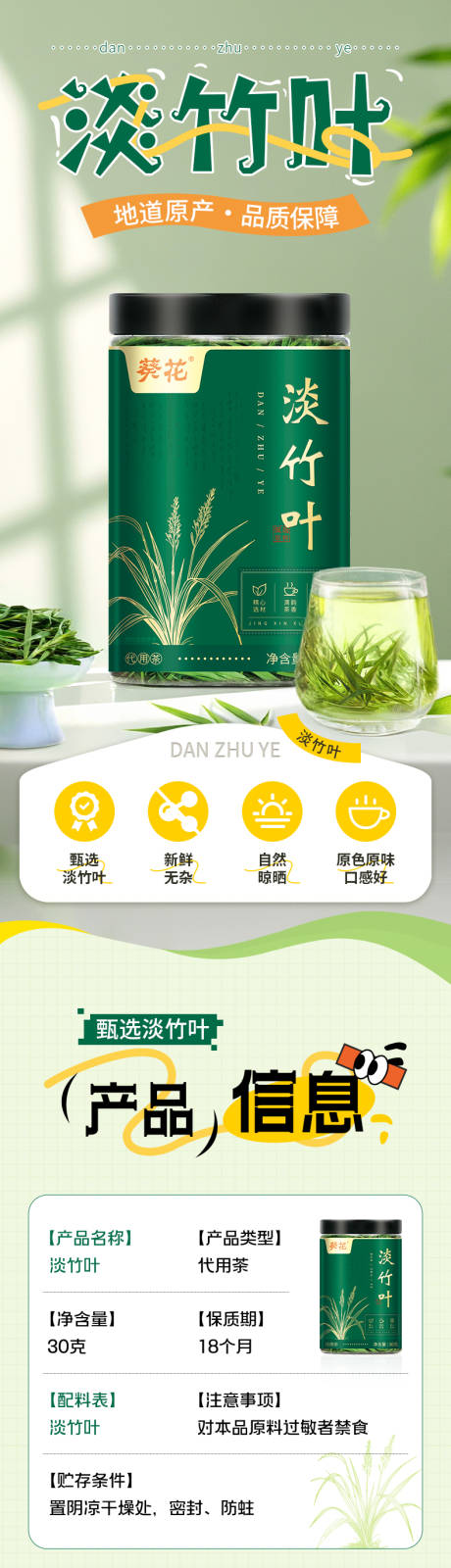 养生茶叶淡竹叶高端滋补简约详情页