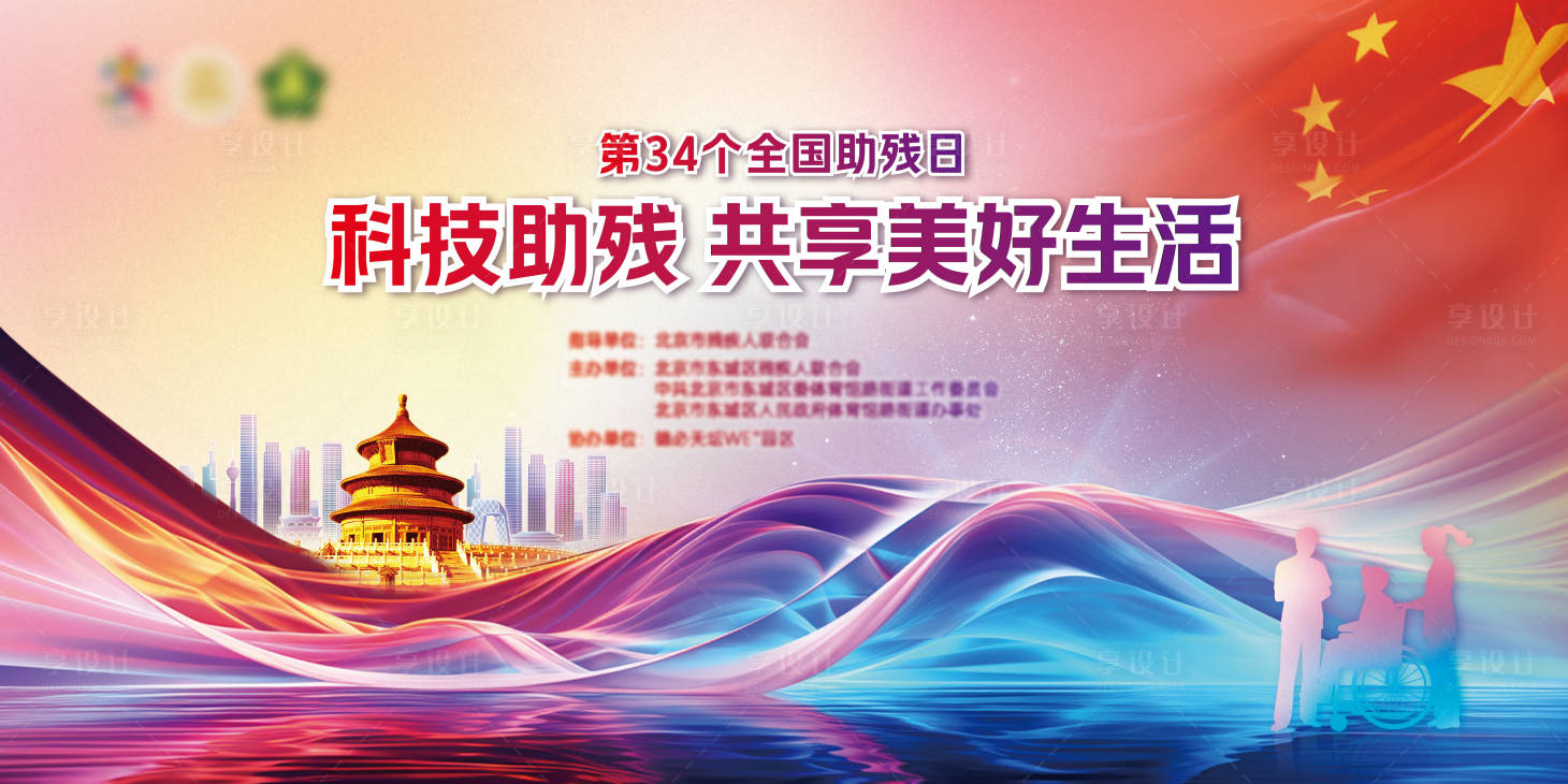 源文件下載【享設計】搜索編號：61500028628608130【科技助殘共享美好生活】