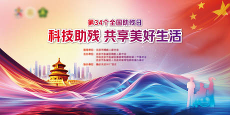 科技助残共享美好生活