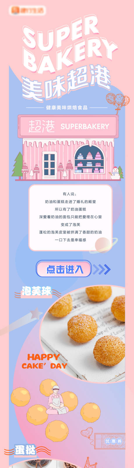 源文件下载【H5长图美味蛋糕介绍】编号：26220029064297322