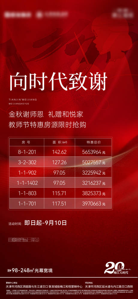 源文件下载【教师节特价房】编号：11420029087741586