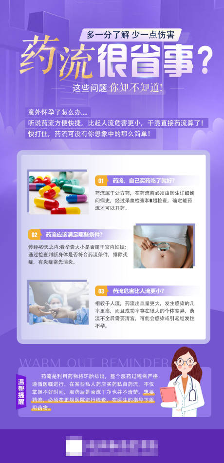 源文件下载【药流很省事】编号：80730028653125061
