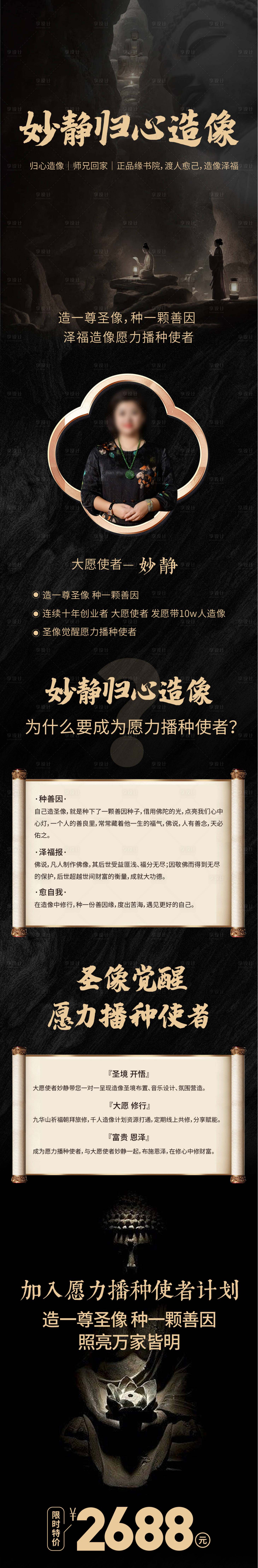 源文件下载【佛像长图】编号：21510028755393360