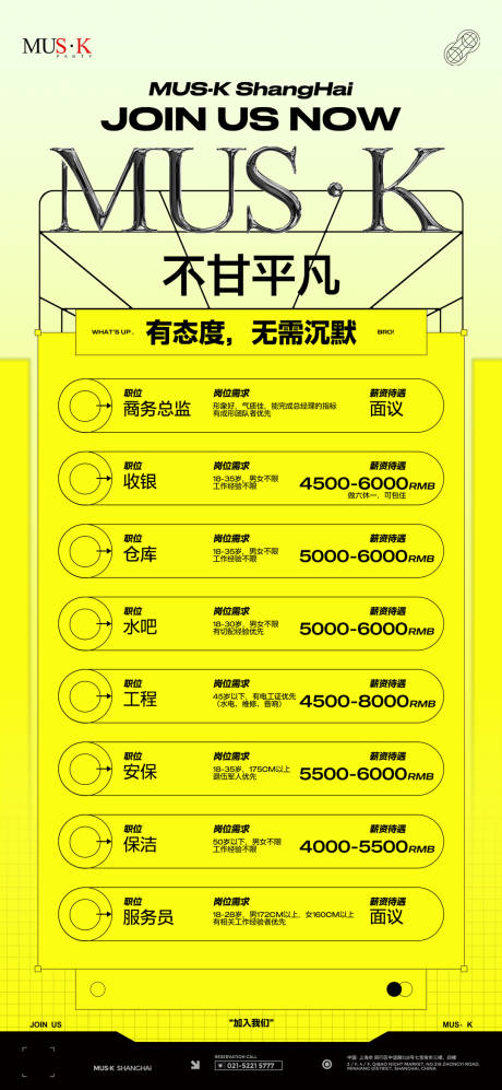 源文件下载【酒吧招聘海报】编号：42090028945547587