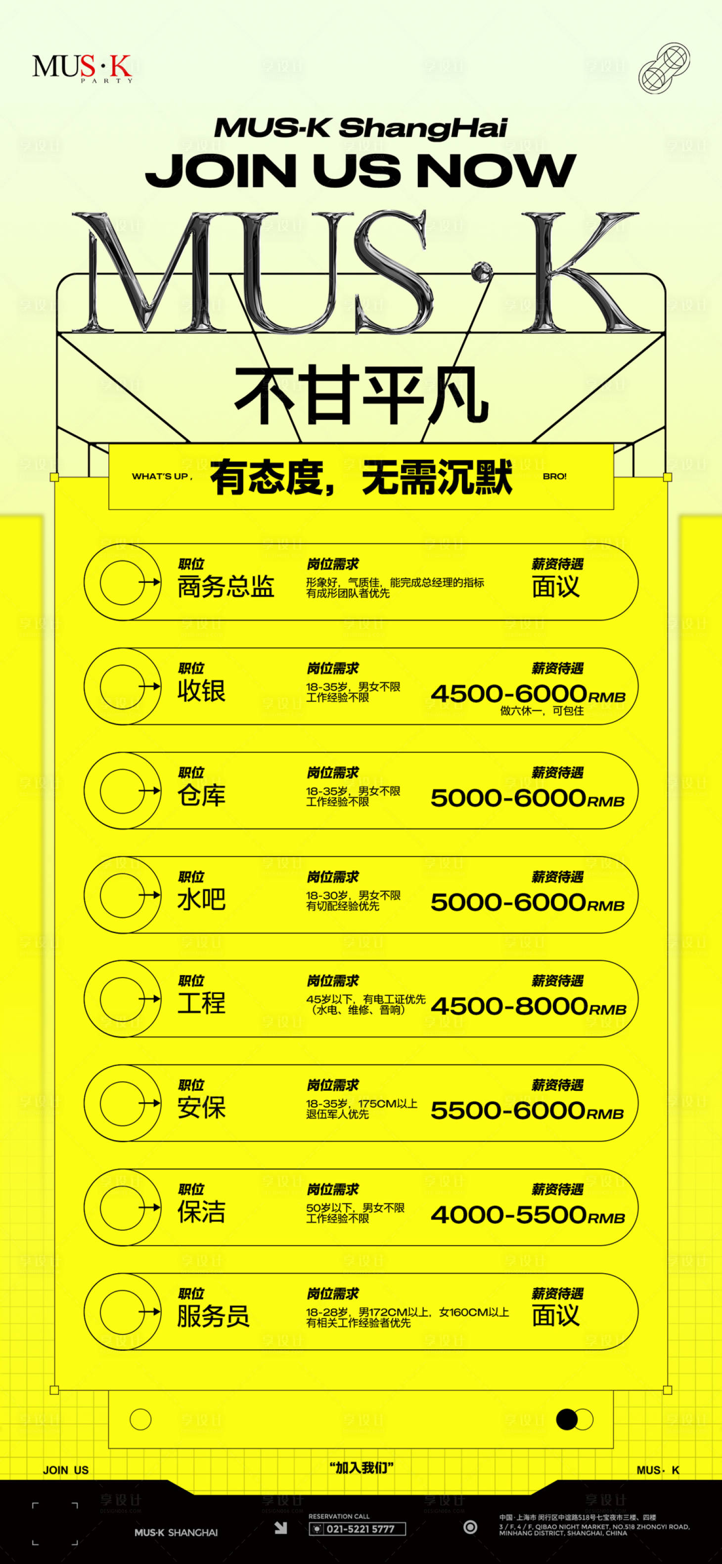源文件下载【享设计】搜索编号：42090028945547587【酒吧招聘海报】