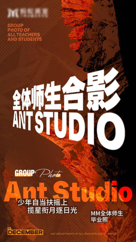 源文件下载【享设计】搜索编号：12480028775146025【师生合影海报】