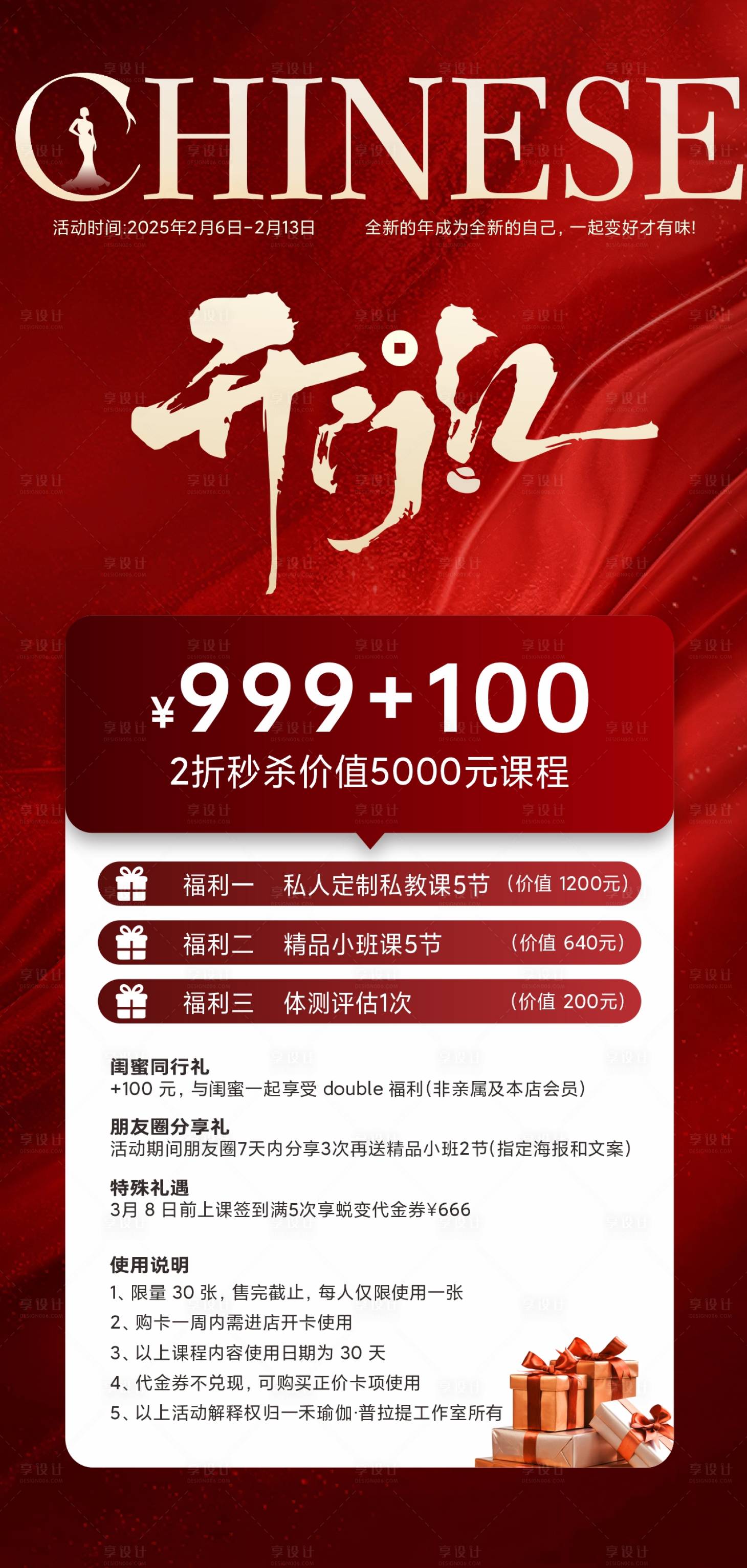 源文件下載【享設計】搜索編號：91070028633872377【醫美開門紅海報】