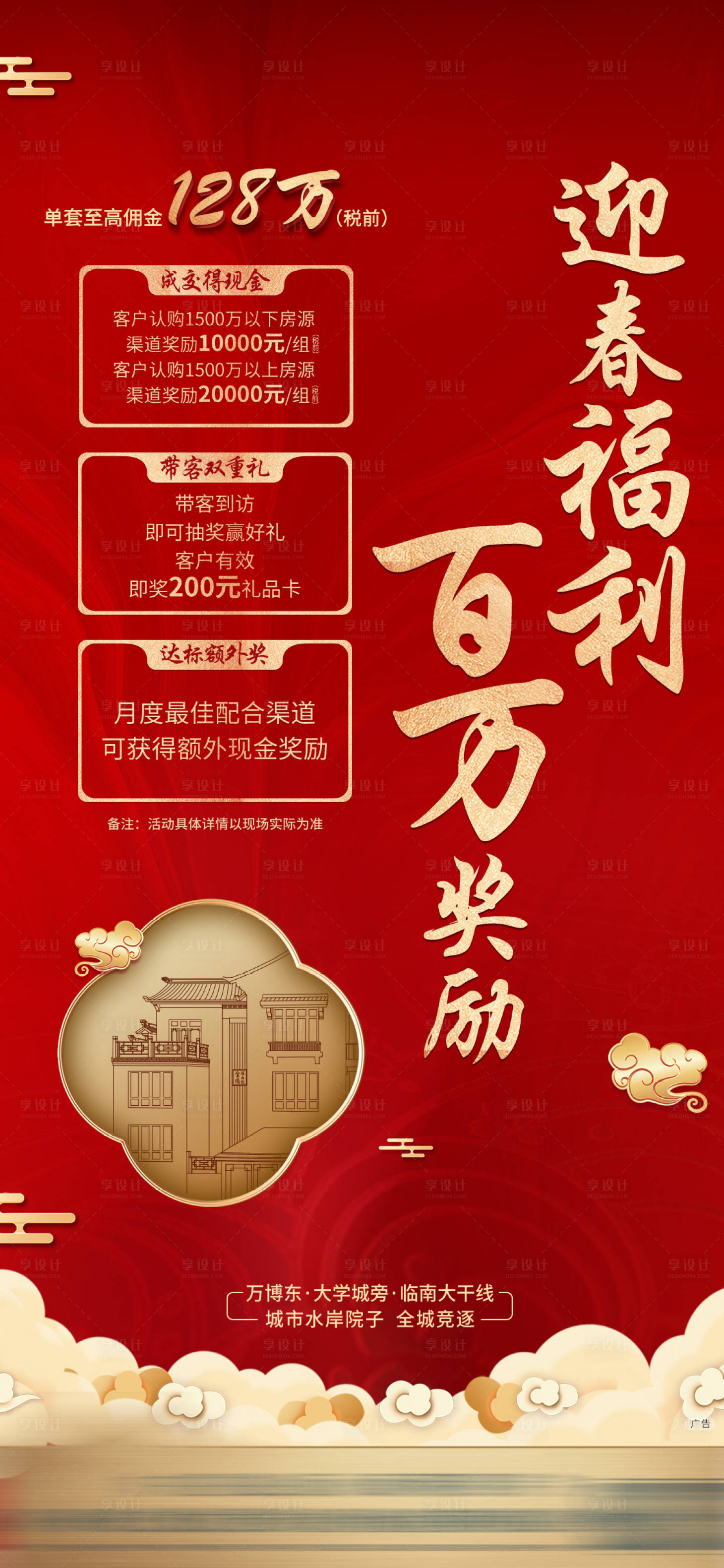 源文件下載【享設計】搜索編號：52130028659484505【地產新春海報】
