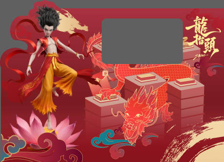 龙抬头哪吒合影框