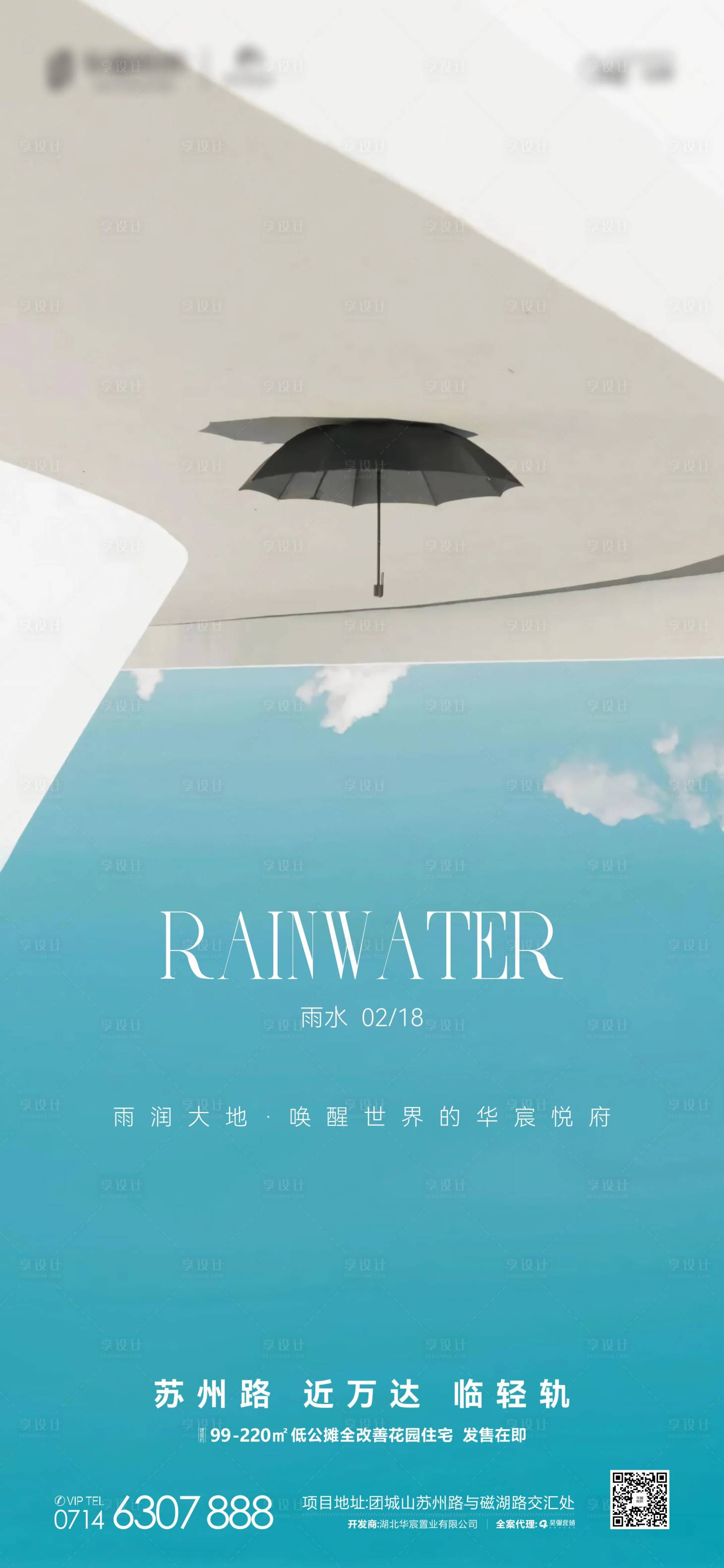 源文件下載【享設計】搜索編號：88430028733106965【地產雨水節氣海報】