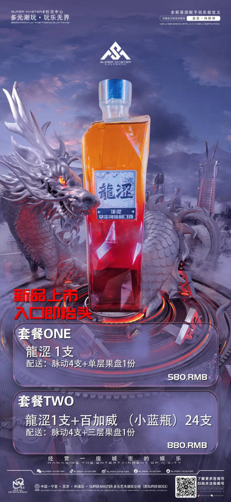 源文件下载【享设计】搜索编号：34390028775215274【酒吧龍涩利口酒宣传海报】