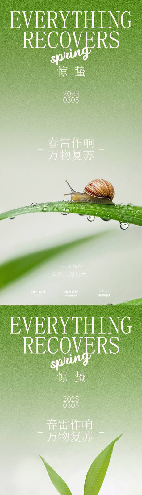 源文件下载【享设计】搜索编号：55310028980353493【惊蛰节气系列海报】