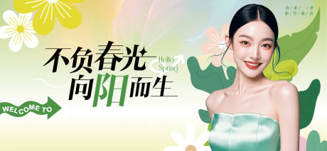 不负春光向阳而生医美banner