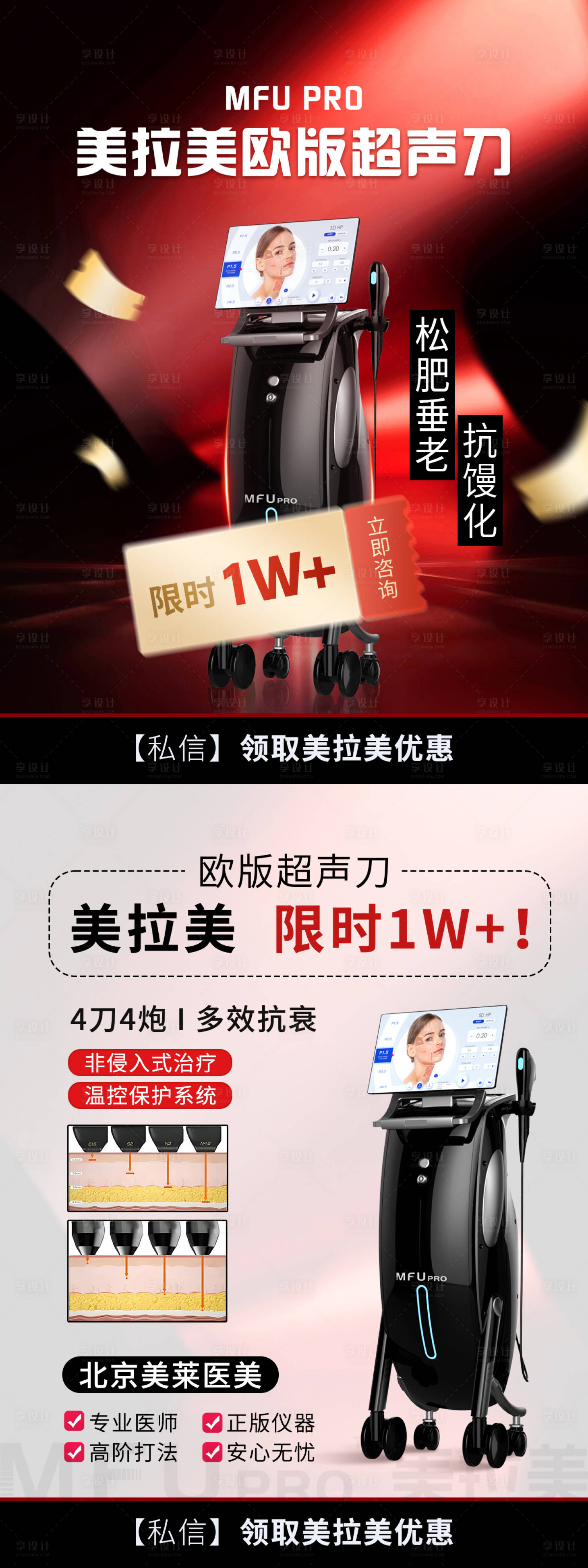 源文件下載【享設計】搜索編號：23570028956749070【醫美美拉美超聲刀】