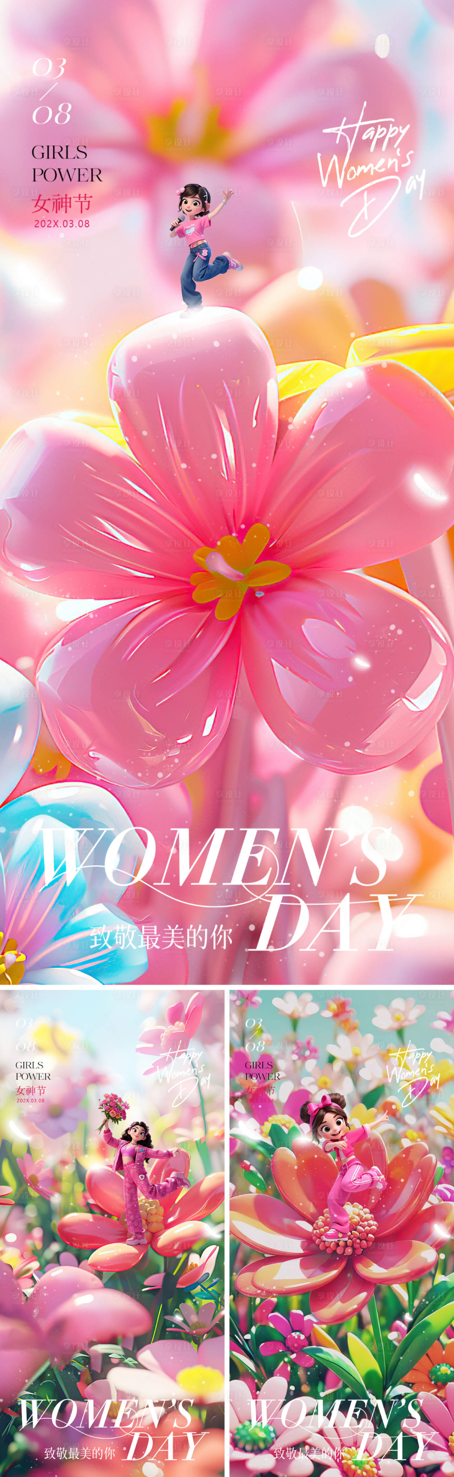 源文件下载【享设计】搜索编号：43410028730848513【38妇女节女神节系列海报】