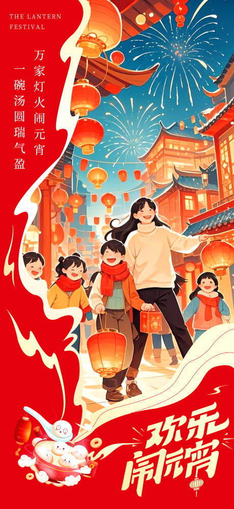 元宵节海报