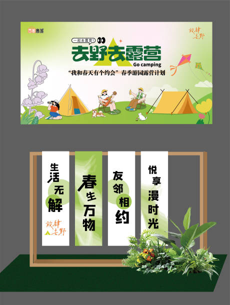 春日户外露营活动布置