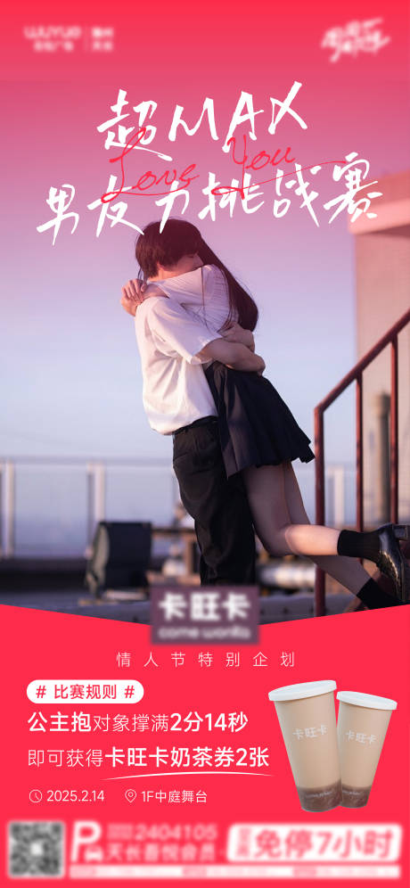 源文件下載【享設(shè)計(jì)】搜索編號(hào)：82390028742487660【情人節(jié)擁抱活動(dòng)海報(bào)】