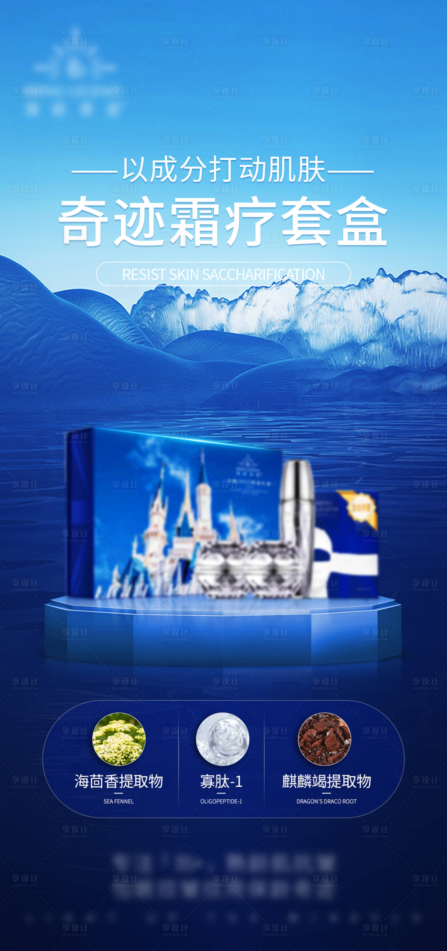 源文件下载【享设计】搜索编号：15680028895629150【蓝色护肤品宣传海报】