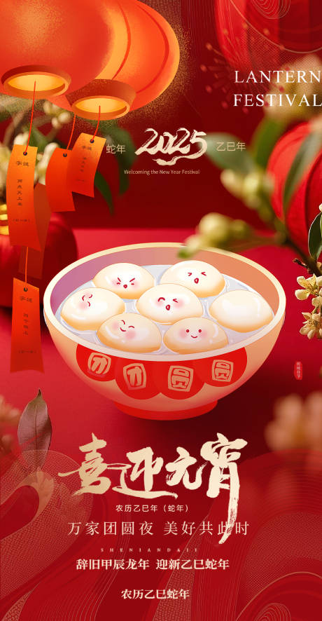 源文件下載【元宵海報】編號：17100028653552873