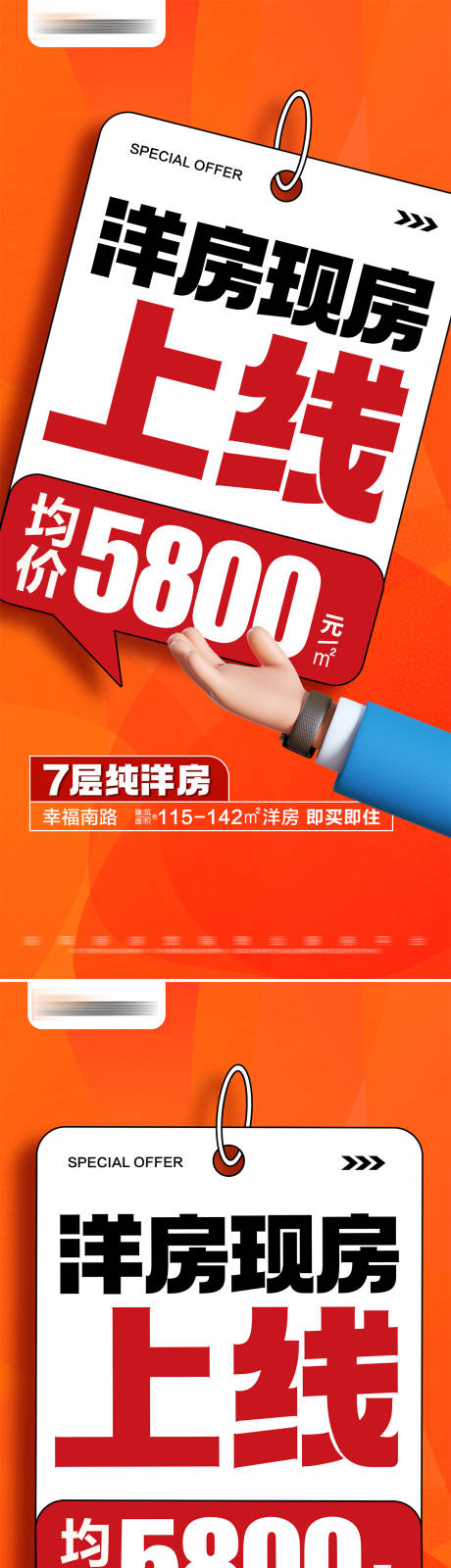 源文件下载【地产洋房现房海报】编号：33820028684582243