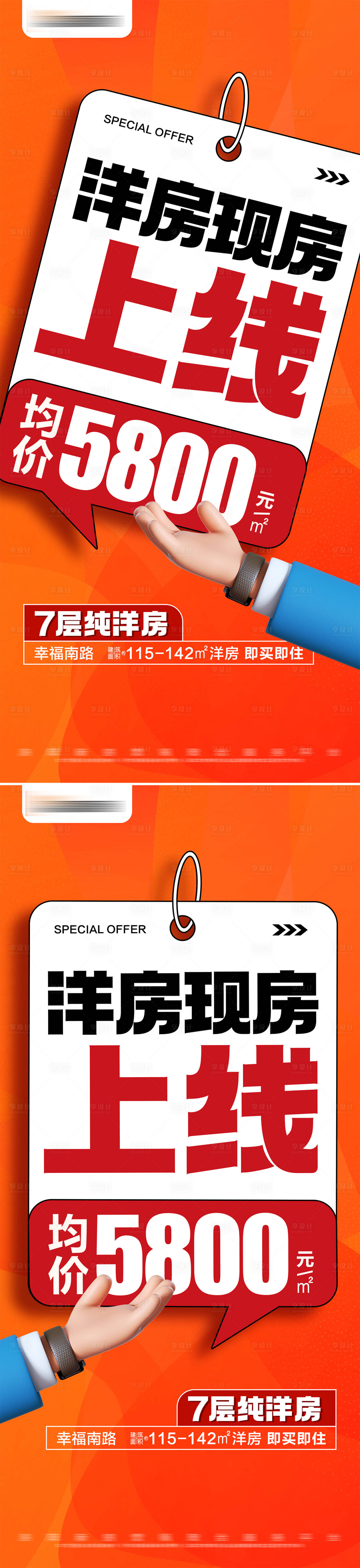 源文件下載【享設計】搜索編號：33820028684582243【地產洋房現房海報】