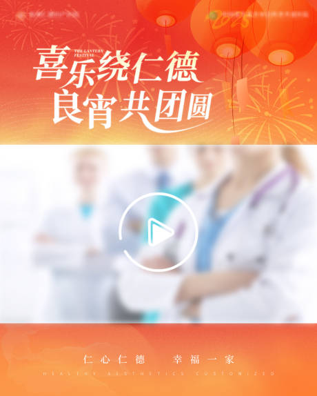 医疗元宵节视频框