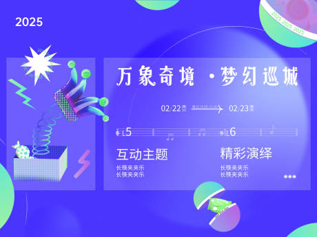 源文件下载【享设计】搜索编号：83010028838147246【万象奇境】