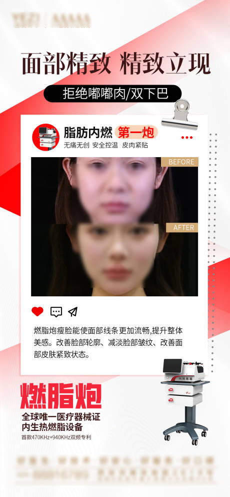 医美燃脂炮案例海报