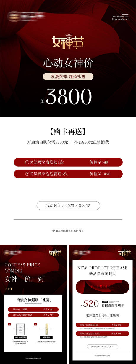 源文件下載【醫(yī)美女神節(jié)活動(dòng)系列卡項(xiàng)海報(bào)】編號(hào)：48800028730251910