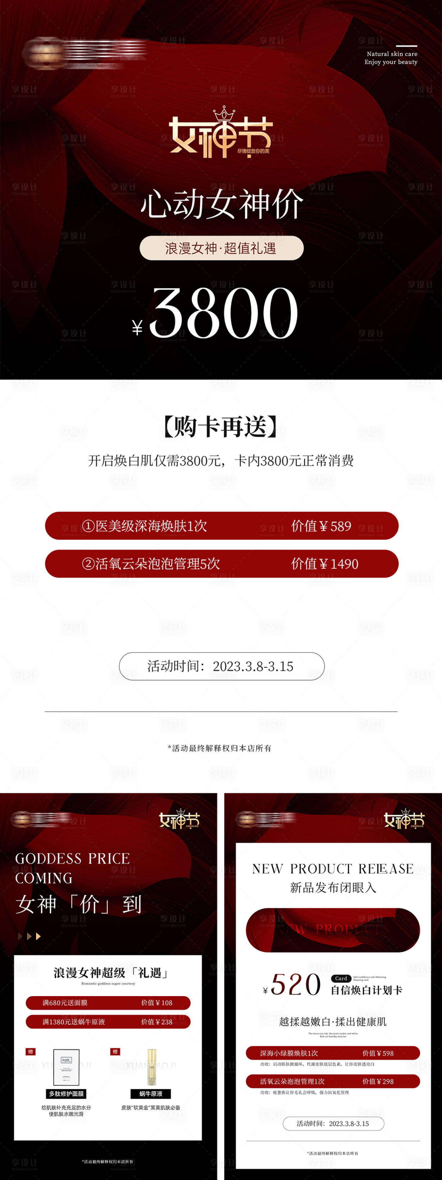 源文件下載【享設計】搜索編號：48800028730251910【醫美女神節活動系列卡項海報】