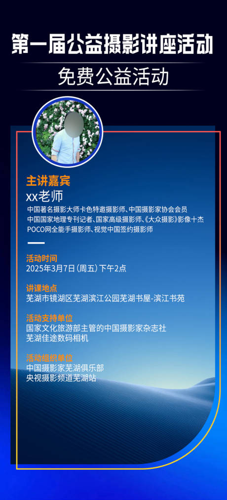 讲座公益活动海报