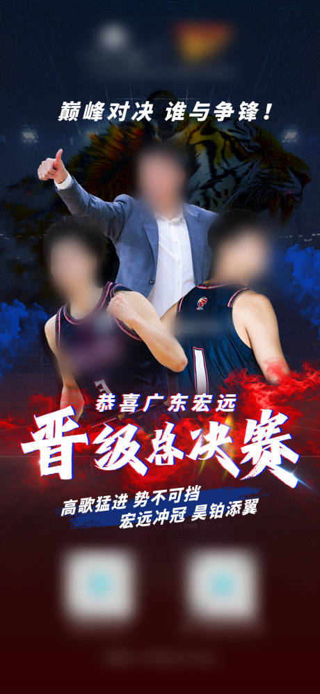 源文件下载【赛事应援海报】编号：23990028969308104