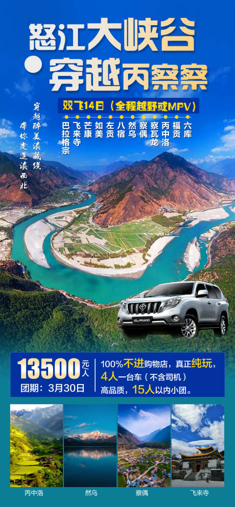 怒江大峡谷 