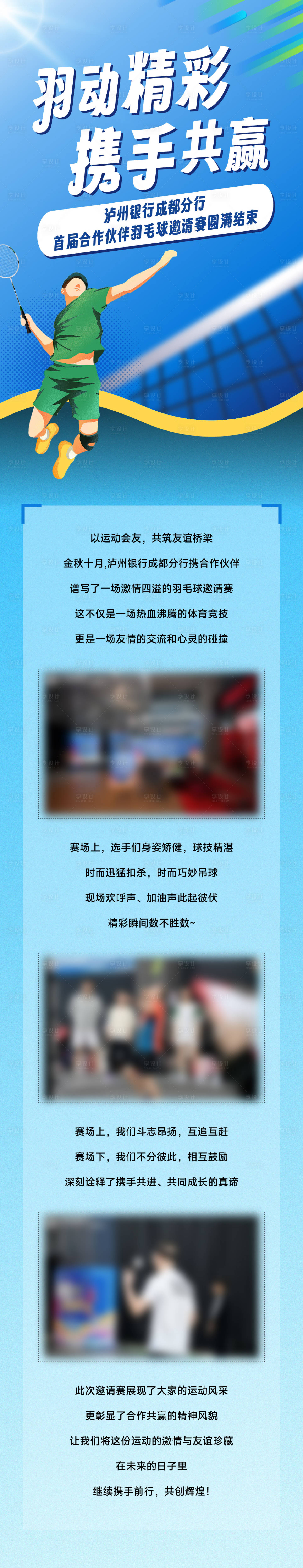 源文件下載【享設計】搜索編號：93470028859176361【羽毛球推文】
