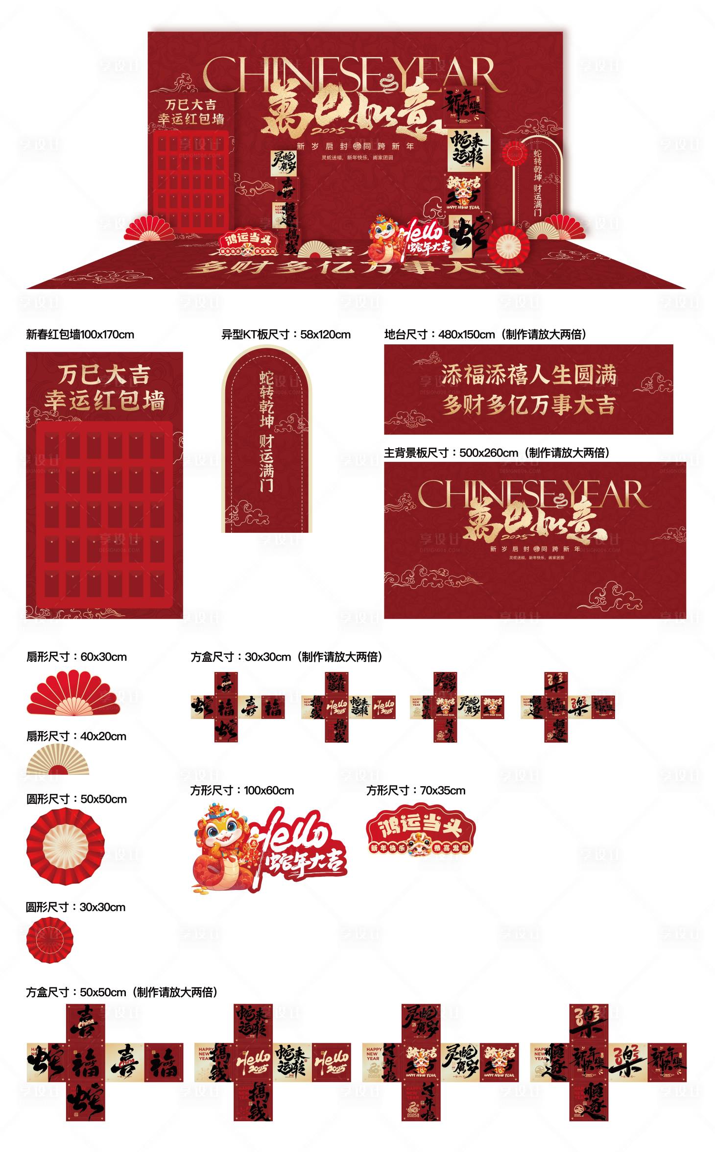源文件下載【享設計】搜索編號：50880028615655215【蛇年新春堆頭】